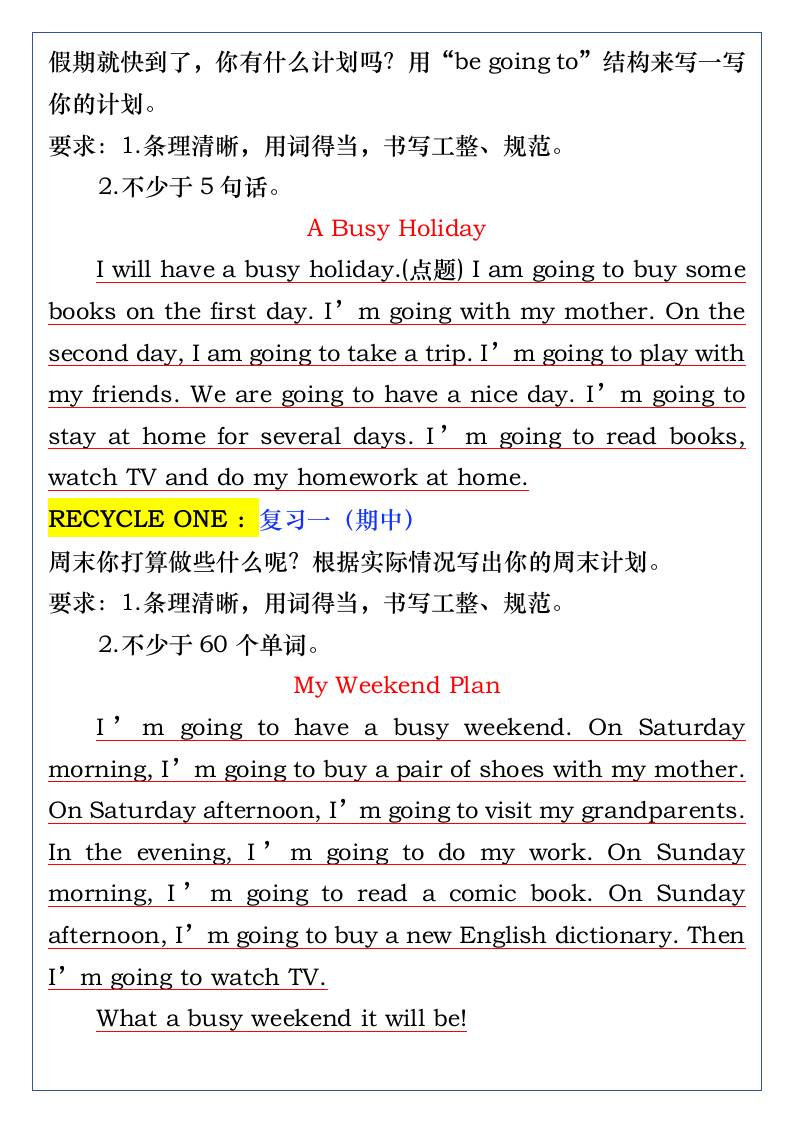 五升六年级英语上册暑假预习·必写作文汇总-六上英语