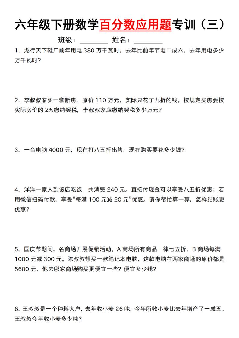 【人教】六下数学第二单元百分数专项（三）--应用题