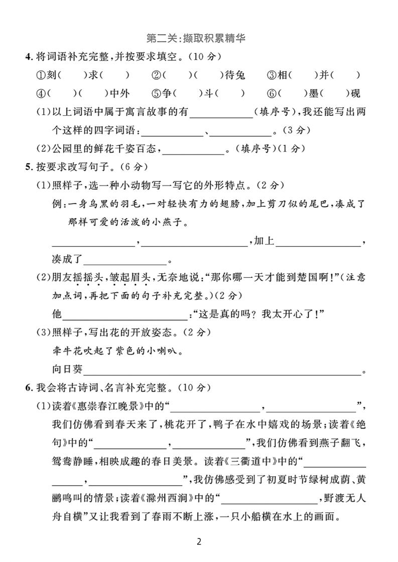 25春三年级下册语文期中阶段测评卷（含答案8页）