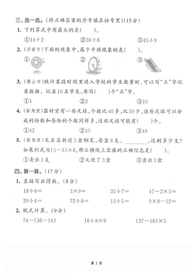 二下数学拔尖测试卷-计算36÷4（含人教版答案5页）