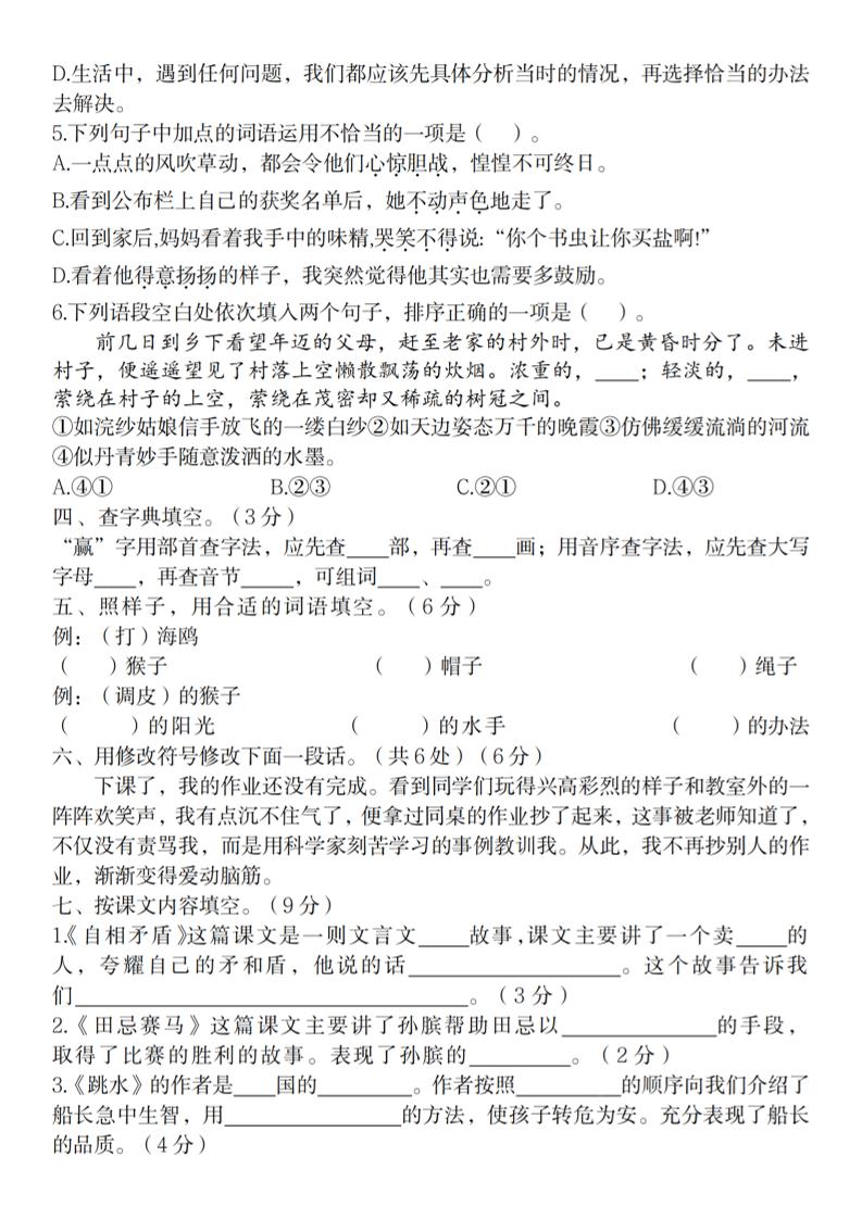 2025春五年级下册语文第六单元测试卷