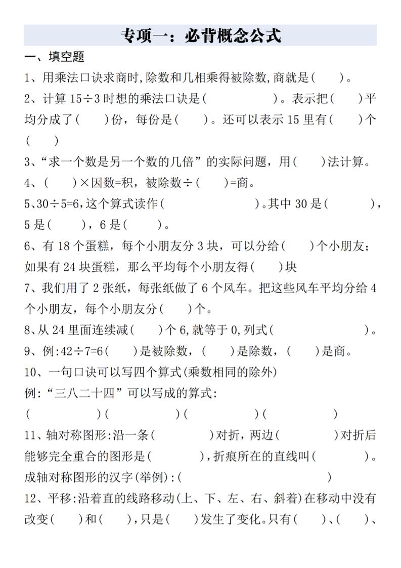 二下数学八大专项重点资料合集17页