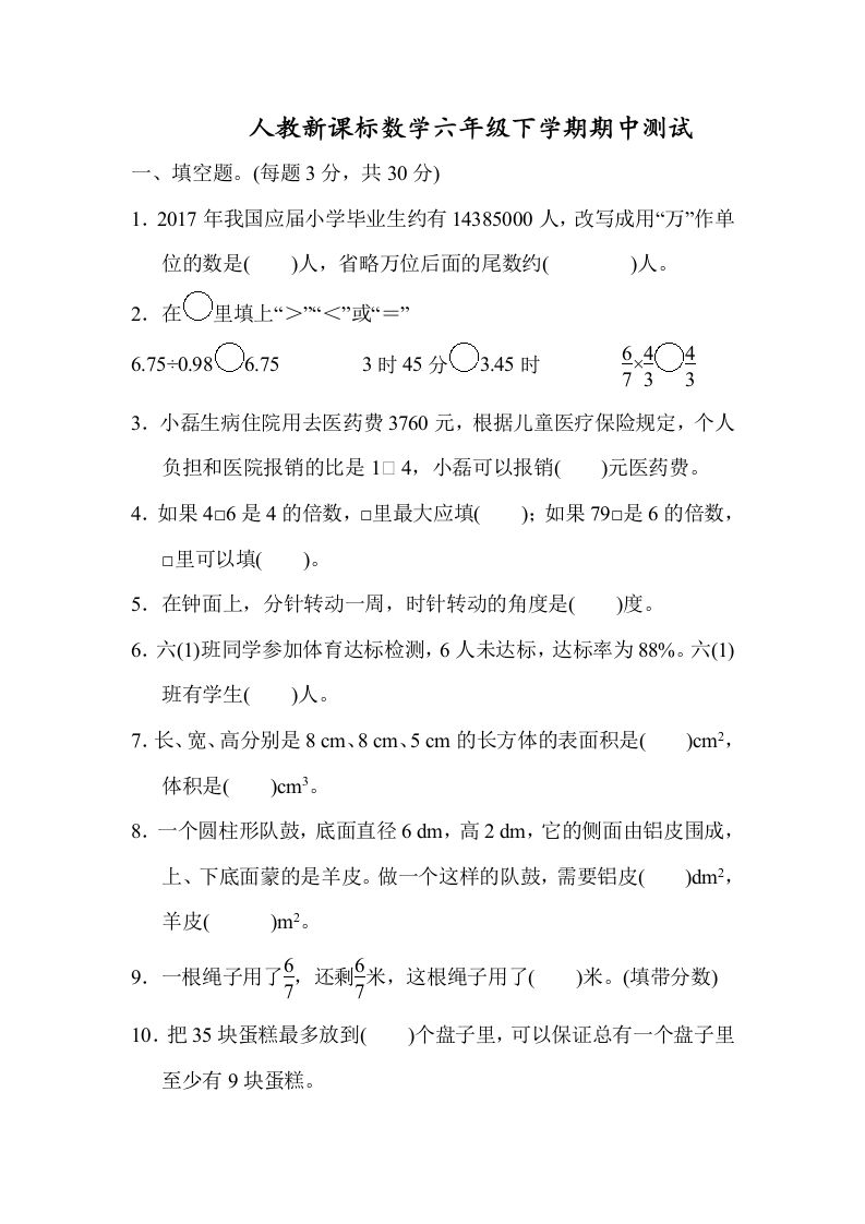 六下数学名校期末测试卷（04）含答案人教版