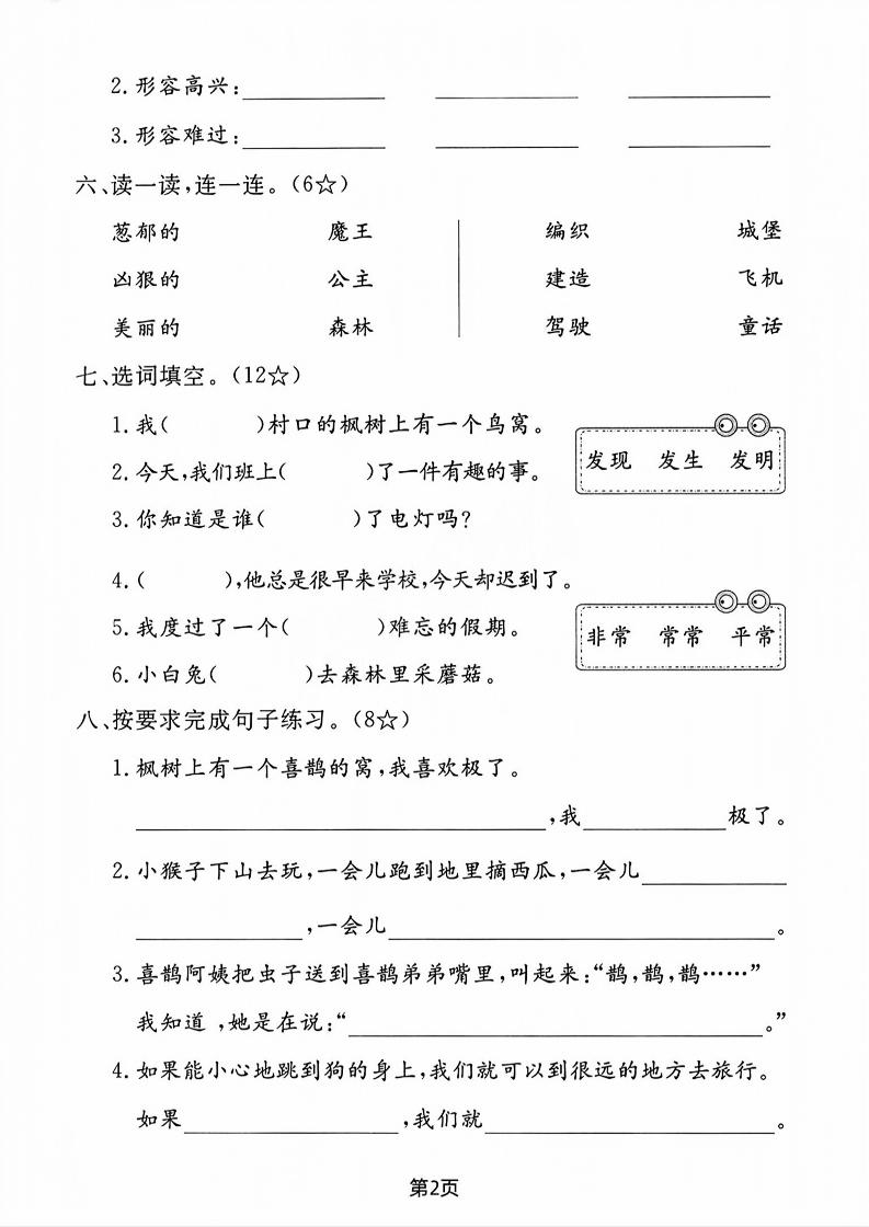 二年级下语文第四单元测试卷