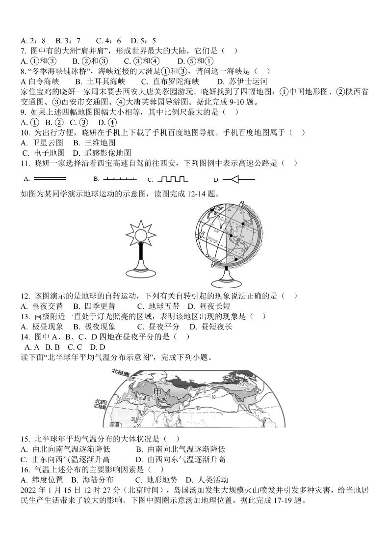 【2025秋新版】七年级上学期地理期末真题试卷