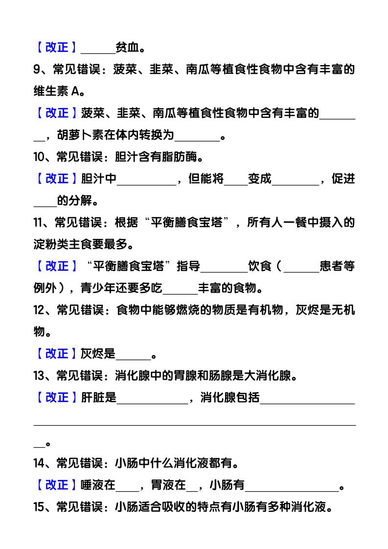 【2025秋新版】七下生物易错知识清单:常考必记59条填空练习