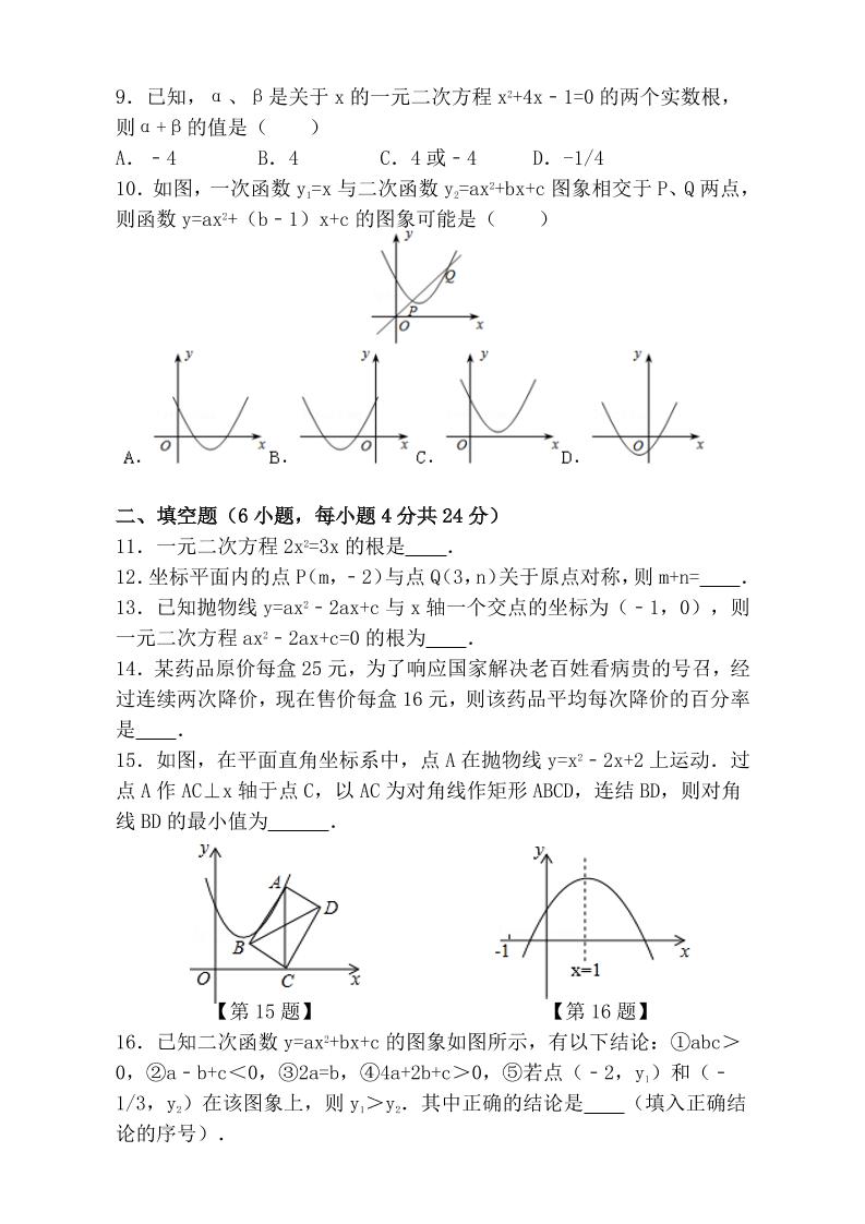 【2025秋新版】九年级上第一学期【数学】九校联考期中检测卷(含答案)