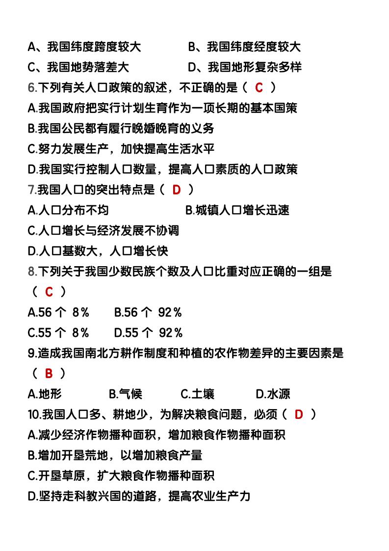 【2025秋新版】八年级【地理】上册期末考试模拟卷（含答案）