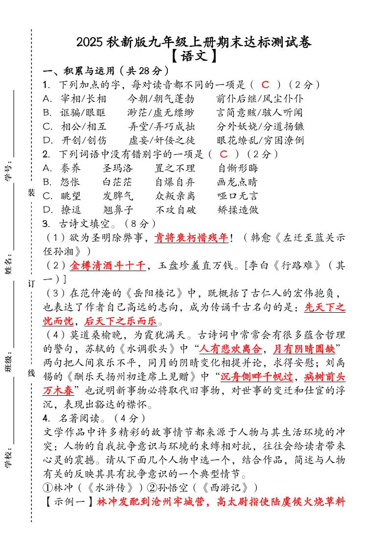 【2025秋新版】(人教版)九年级【语文】上册期末达标测试卷(含答案)