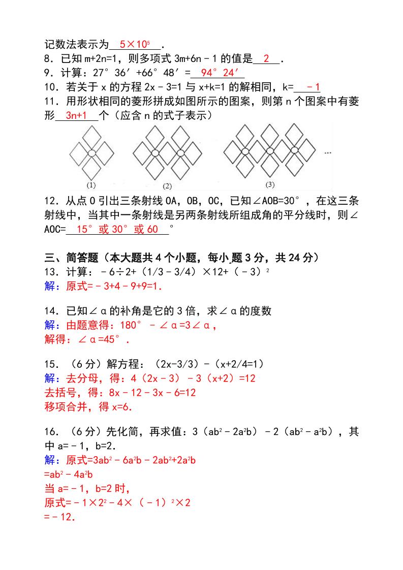 【2025秋新版】七年级【数学】上册期末达标测试卷(含答案)