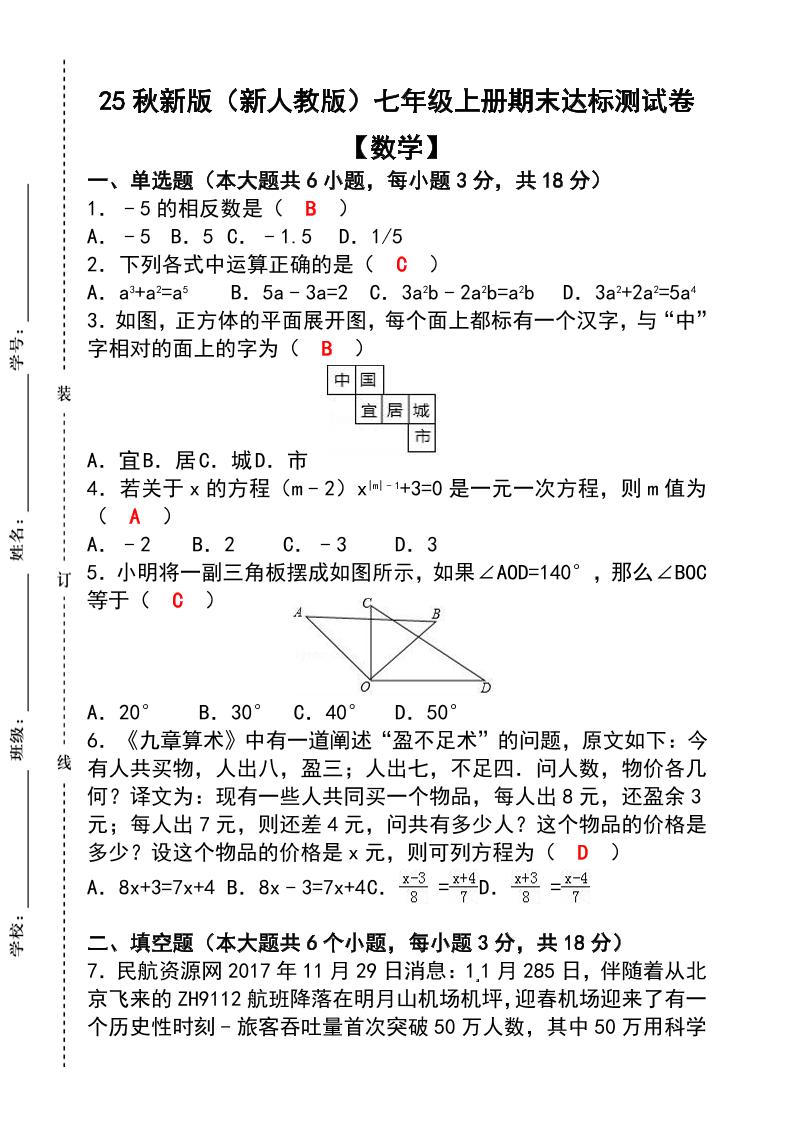 【2025秋新版】七年级【数学】上册期末达标测试卷(含答案)