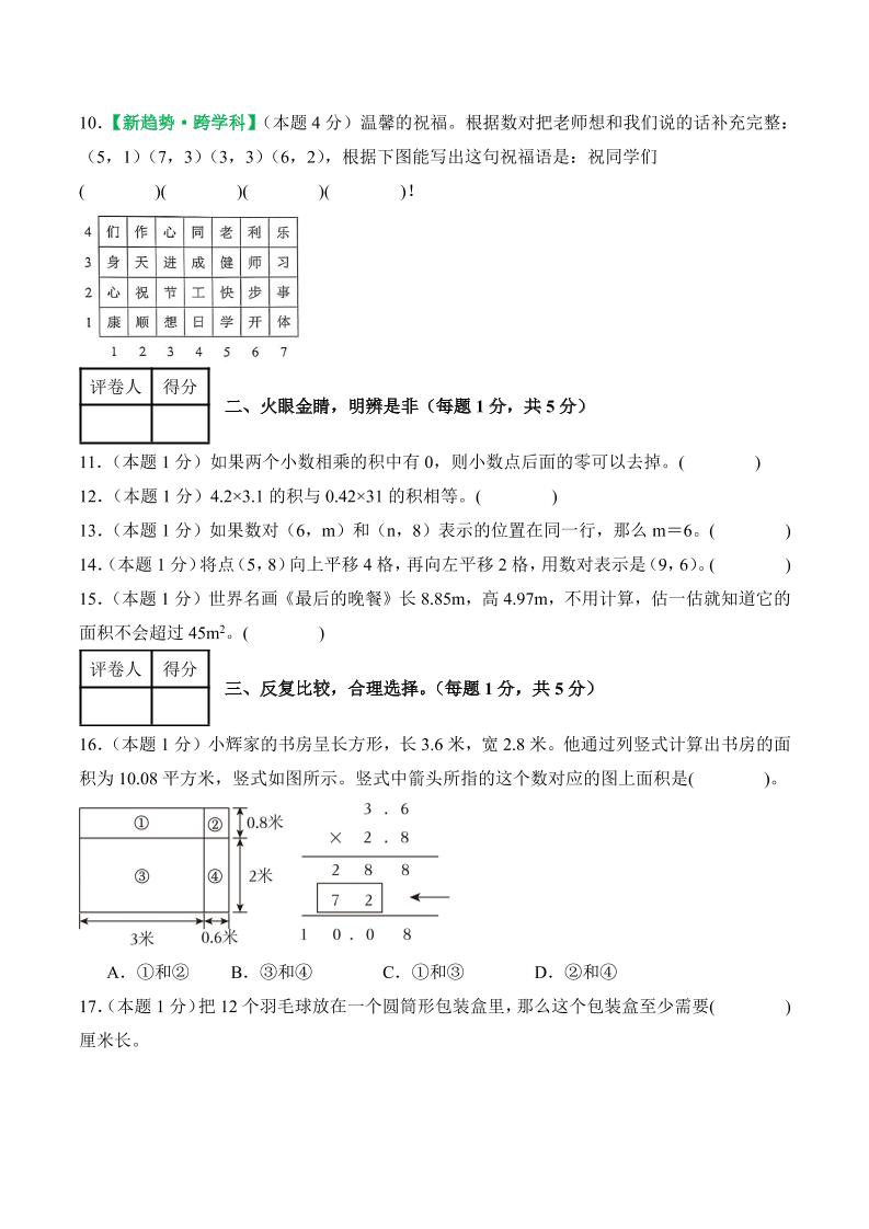 25-26学年五上数学第一次月考(人教版第1-2单元)(考试版A4)