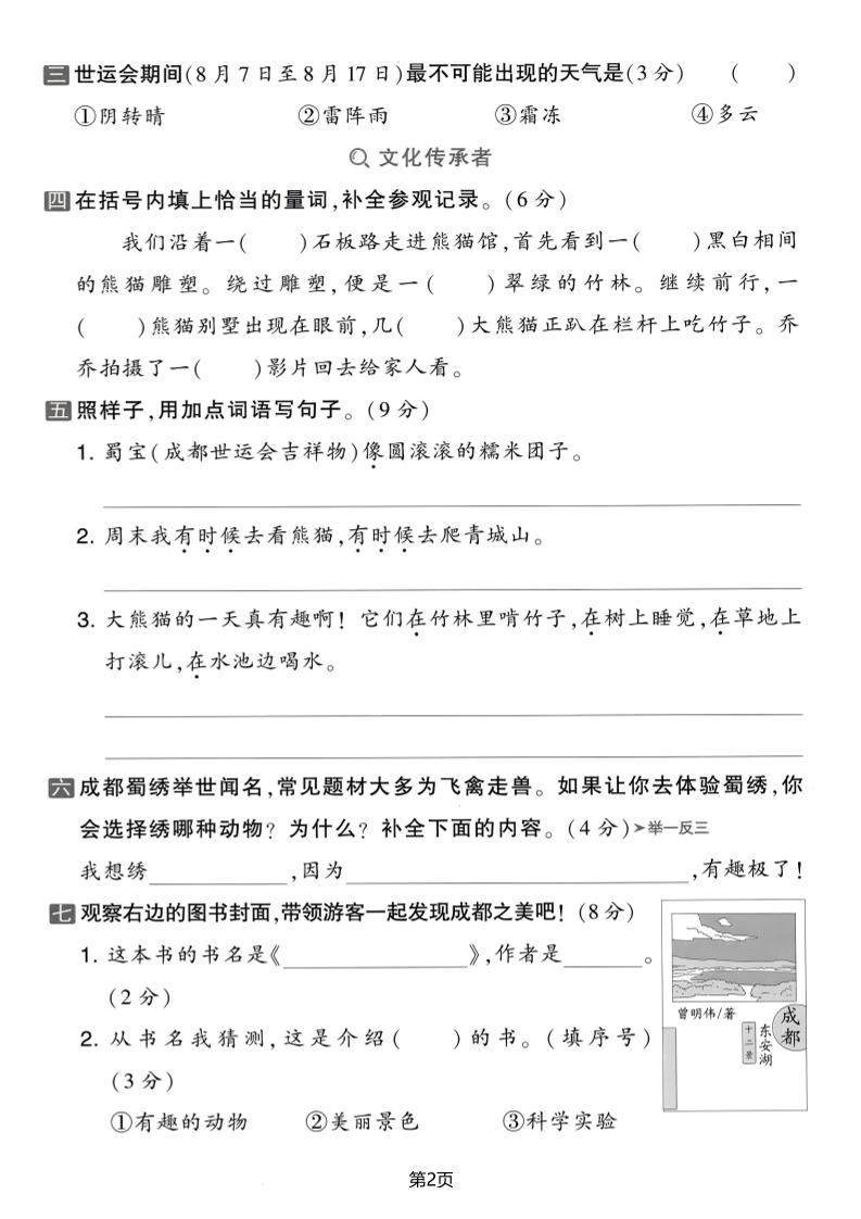 25学年二上语文第一次月考拔尖测试卷(含答案5页)