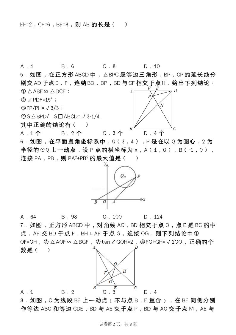 【2025秋新版】第一学期九年级【数学】上册期末检测培优卷(含答案)