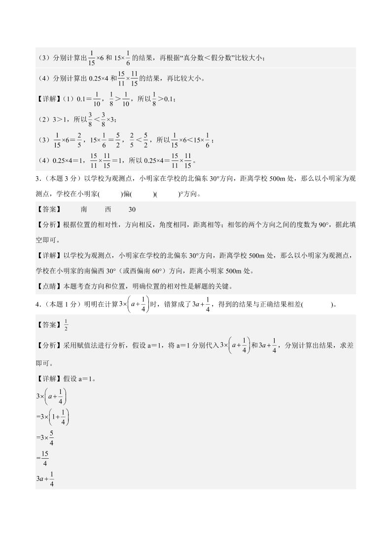 25-26学年六上数学第一次月考(人教第1-2单元)(答案解析)