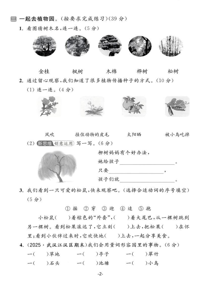 25学年二上语文第一次月考达标测试卷(含答案5页)