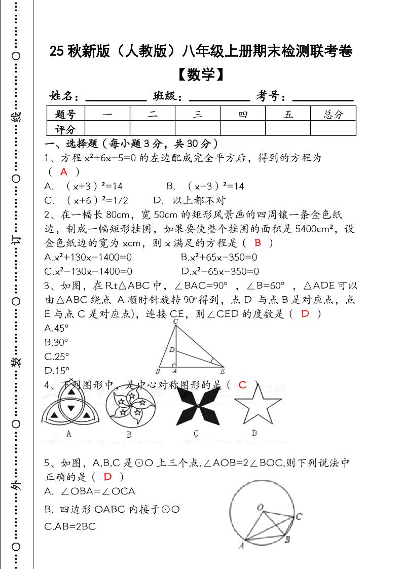 【2025秋新版】八年级【数学】上册期末检测联考卷(含答案)