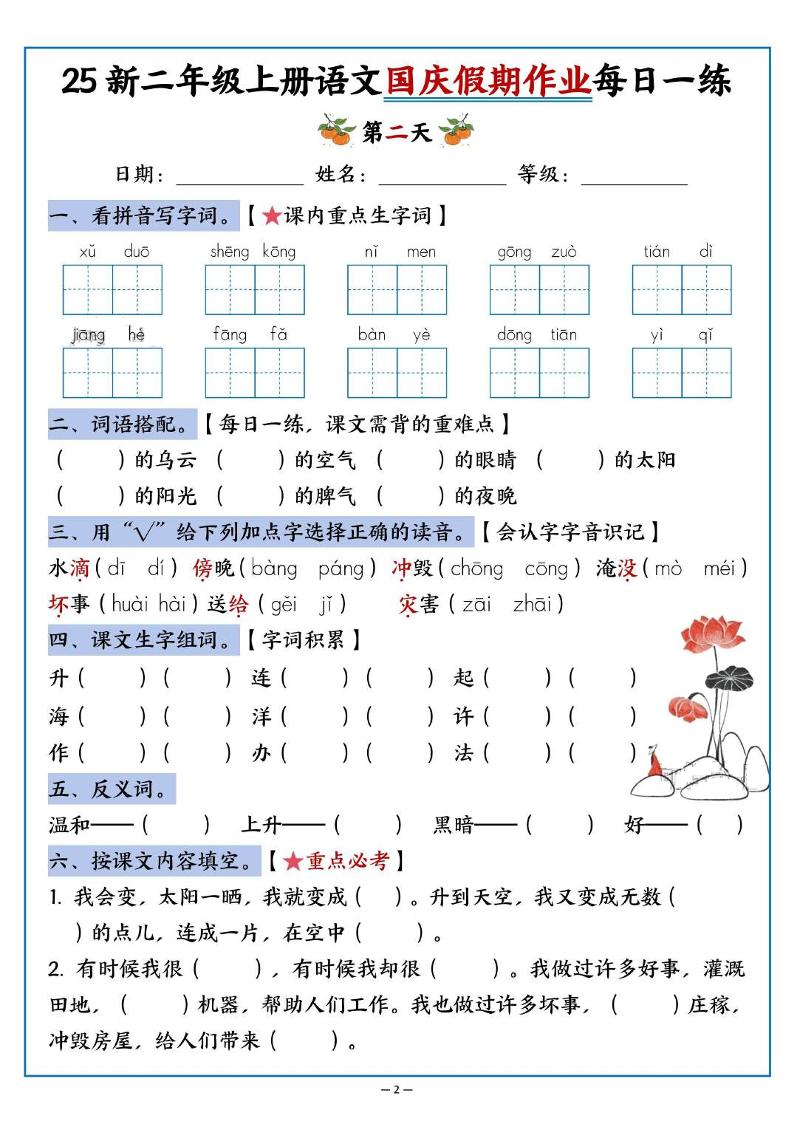 25新二上语文国庆假期作业每日一练(含答案16页)