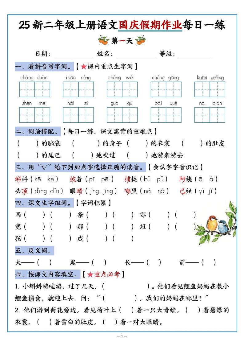 25新二上语文国庆假期作业每日一练(含答案16页)