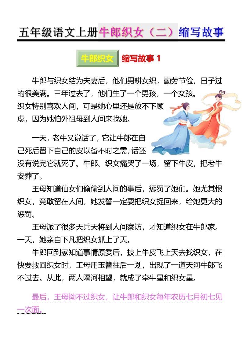 五上语文牛郎织女(二)缩写故事6页