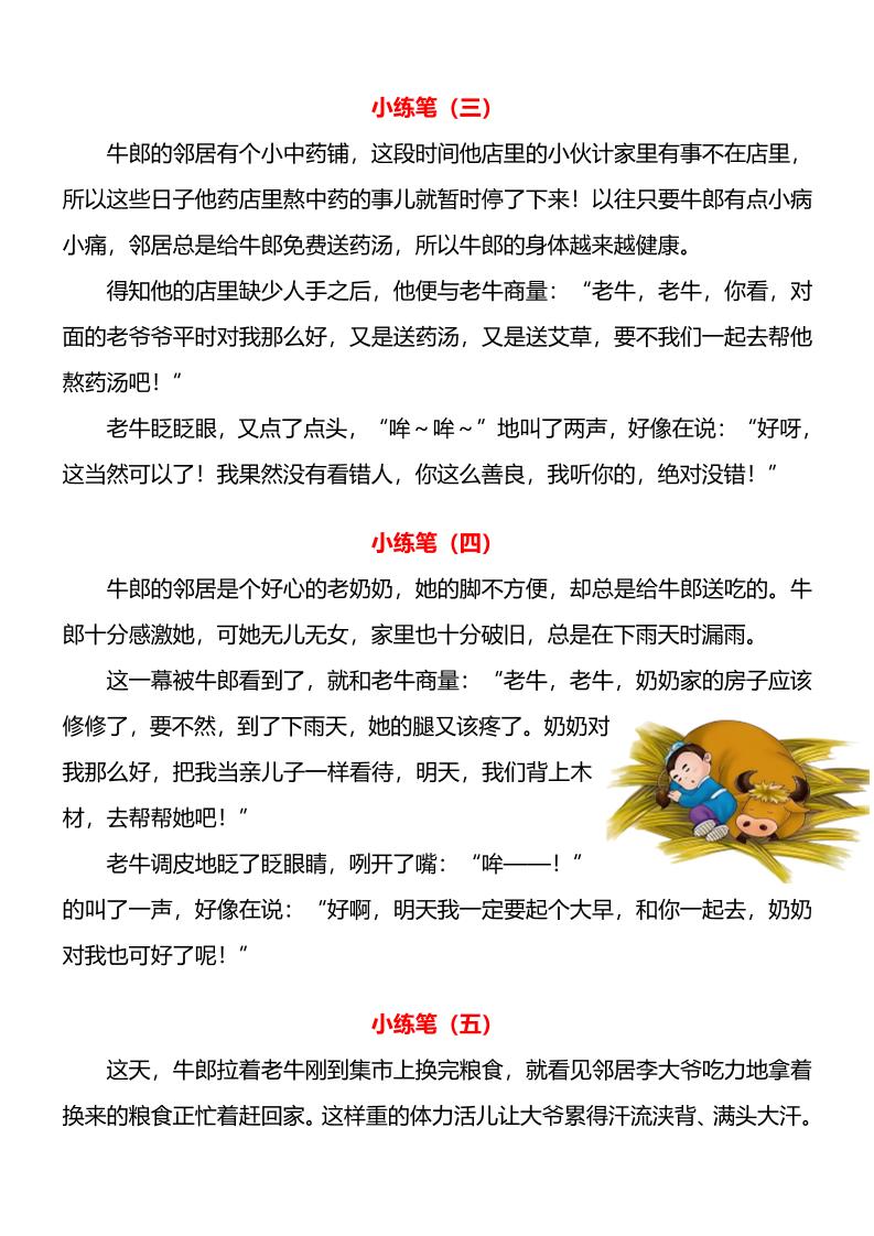 五上语文《牛郎织女(一)》仿写小练笔范文4页