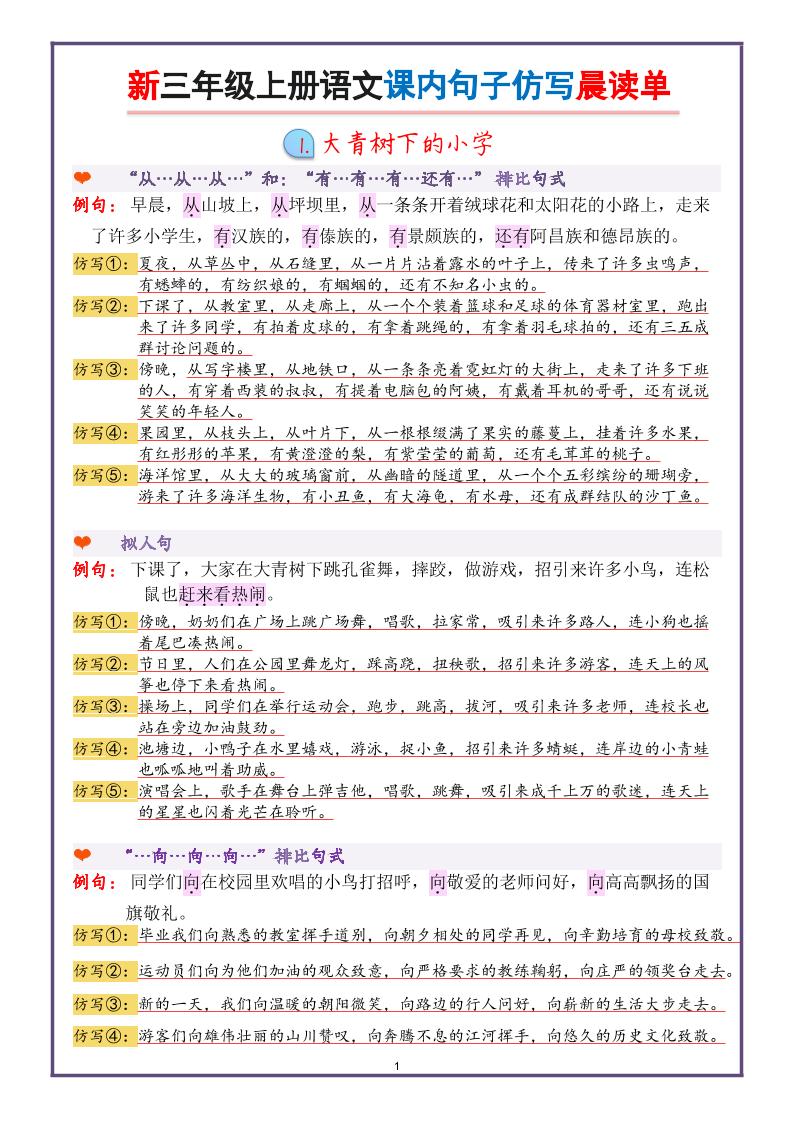 新三上语文课内句子仿写晨读单(22页)
