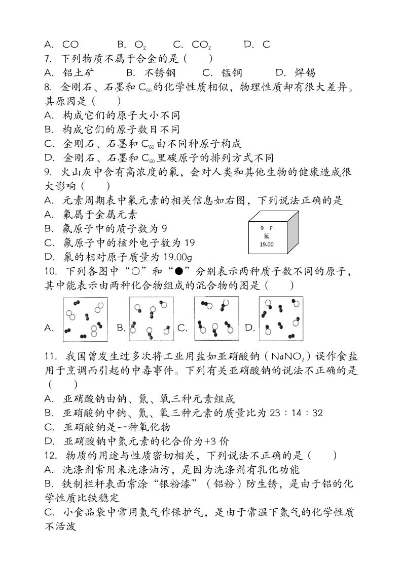 【2025秋新版】九年级【化学】上册期末检测联考卷(含答案)