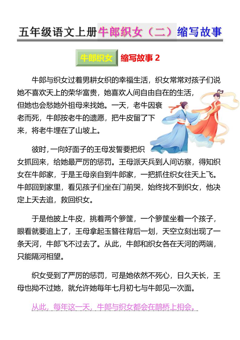 五上语文牛郎织女(二)缩写故事6页