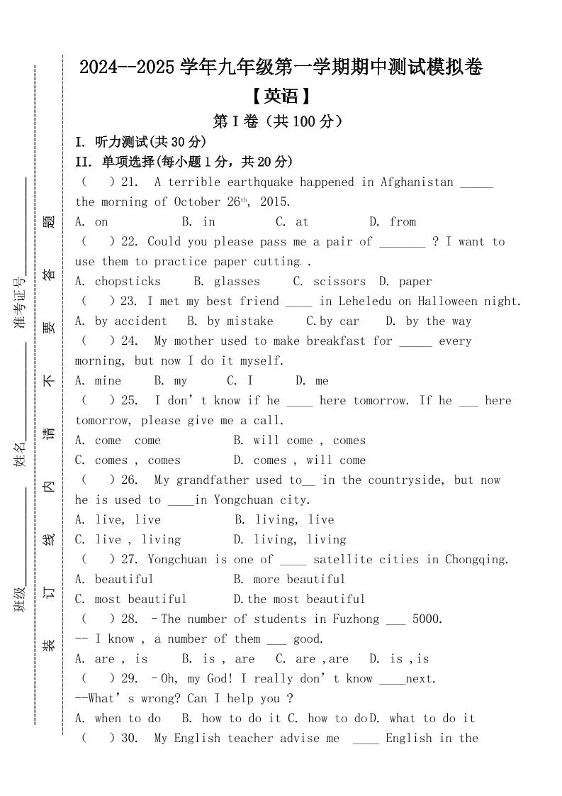 【2025秋新版】九年级上第一学期【英语】期中测试模拟卷(含答案)