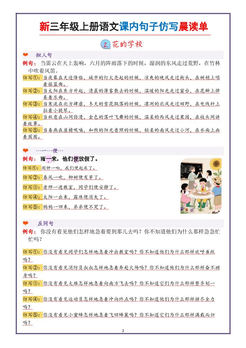 新三上语文课内句子仿写晨读单(22页)