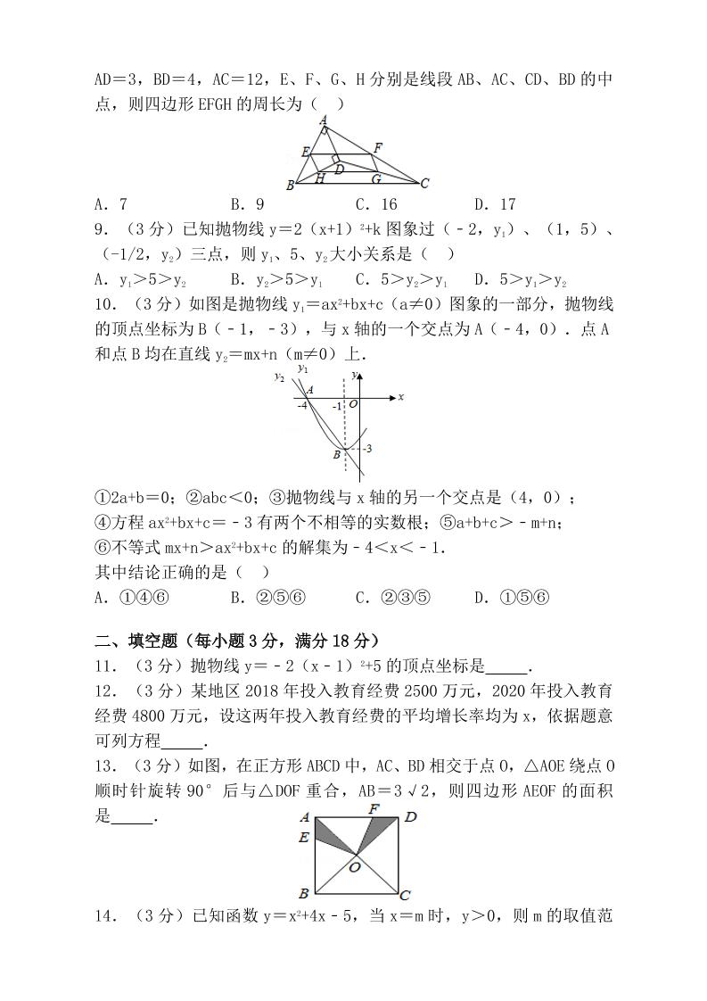 【2025秋新版】九年级上第一学期【数学】期中检测名校卷(含答案)