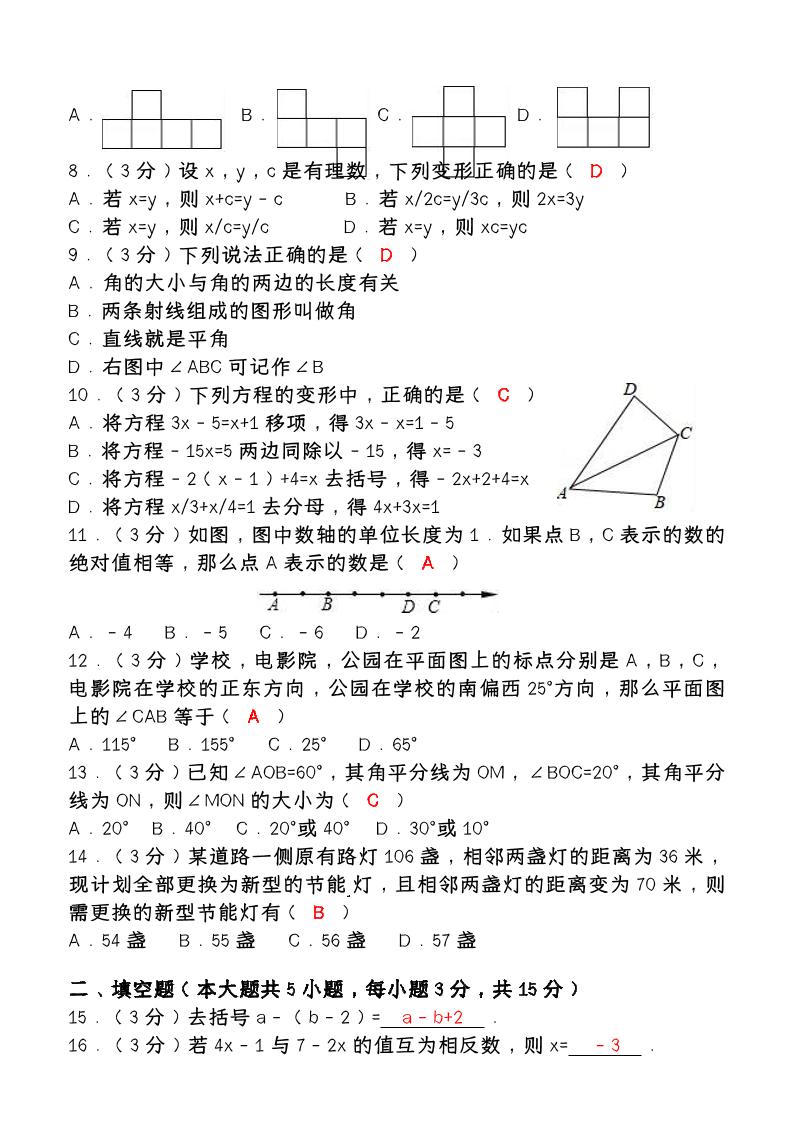 【2025秋新版】七年级【数学】上册期末检测培优卷(含答案)