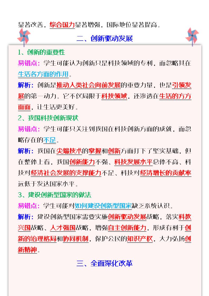 【2025秋新版】九年级道法上册_第一次月考:常考易错知识点归纳