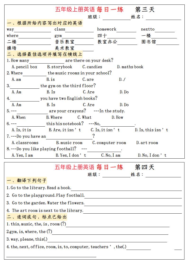 五上英语小纸条语法每日一练