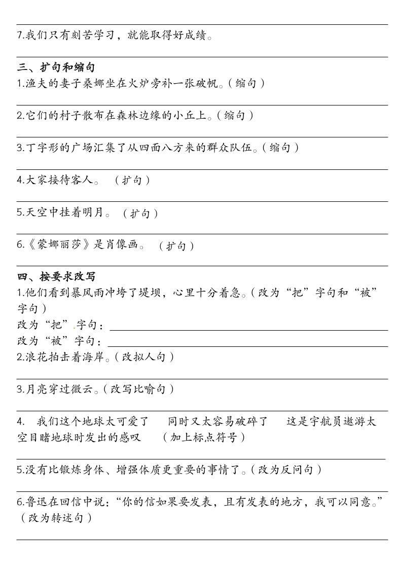 六上语文句子练习