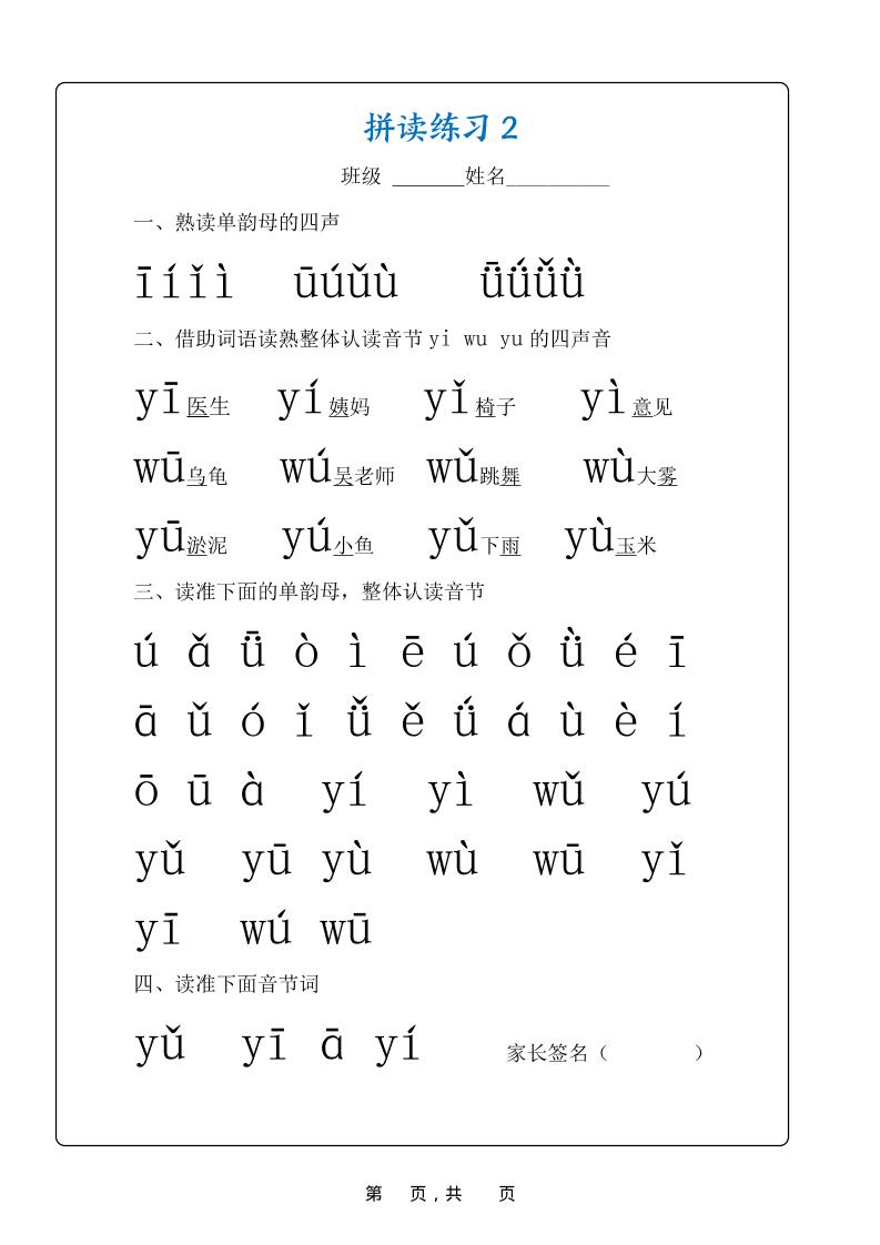 新一上语文拼音拼读专项练习20天（20页）