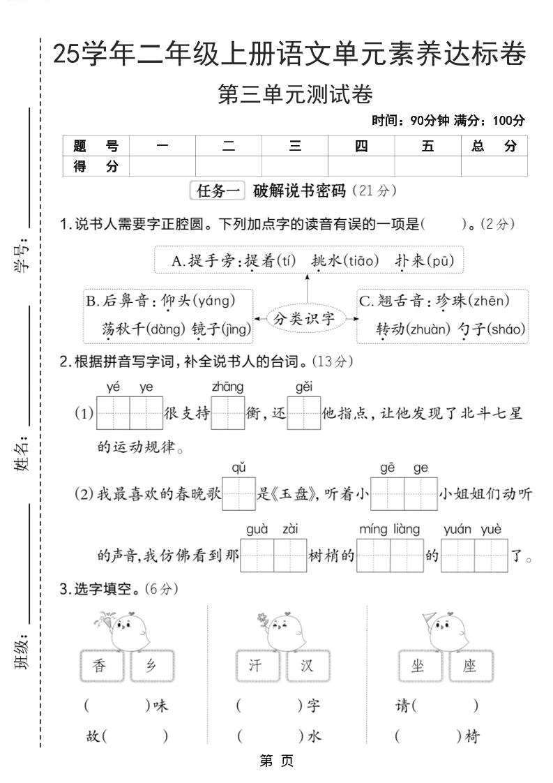25学年二上语文第三单元素养达标卷（含答案5页）