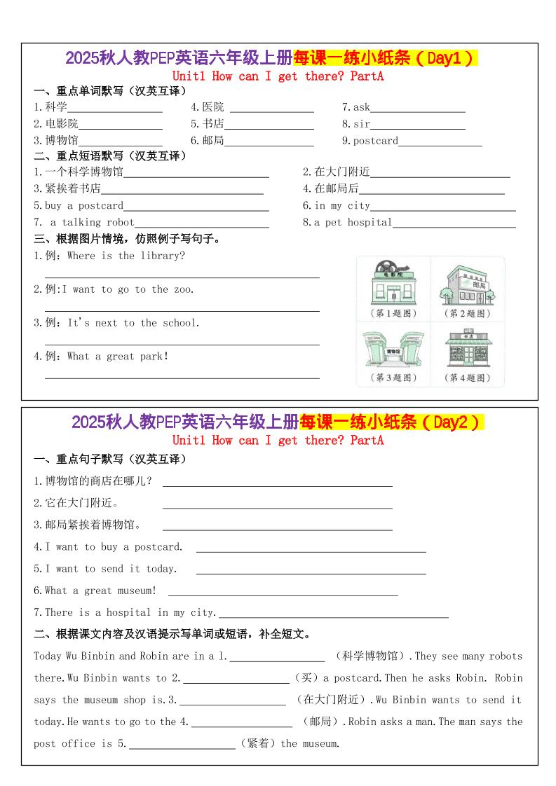 六上英语每课一练小纸条（24天）人教pep版