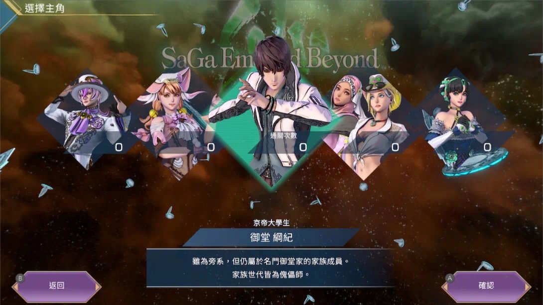 【港版】沙加 碧翠之境 .SaGa Emerald Beyond 中文