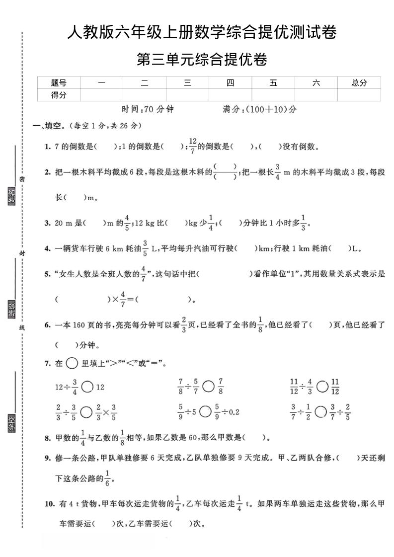 六年级上数学第三单元综合提优测试卷
