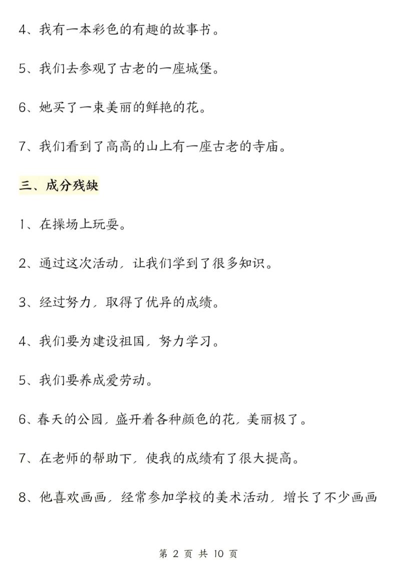 三上语文修改病句六大专项练习（含答案20页）