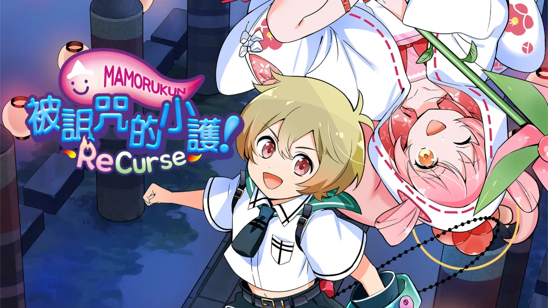 【港版】被诅咒的小护！ .ReCurseMamorukun ReCurse! 中文