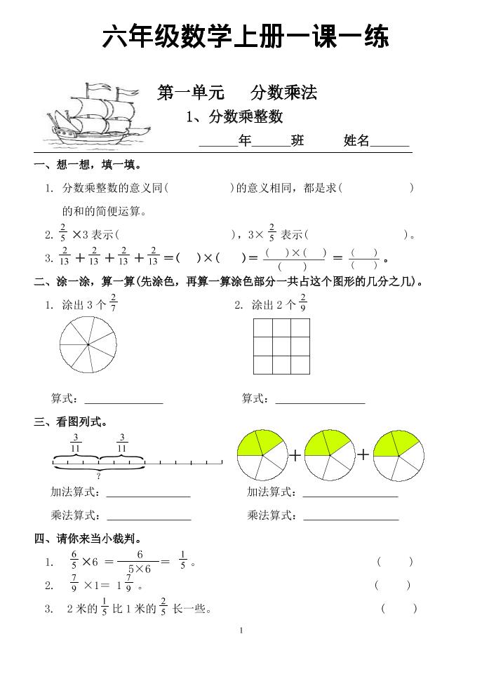 六年级上数学一课一练同步练习