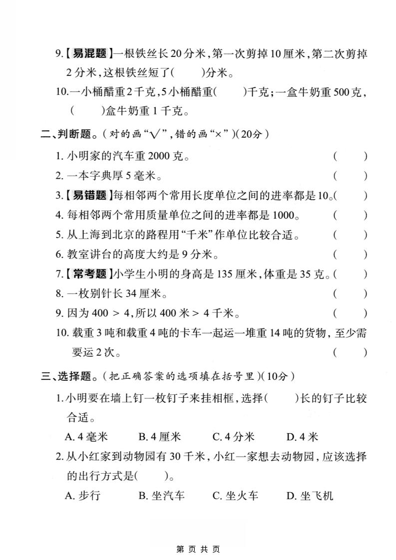 三年级上数学第三单元真题测试卷3《人教版》