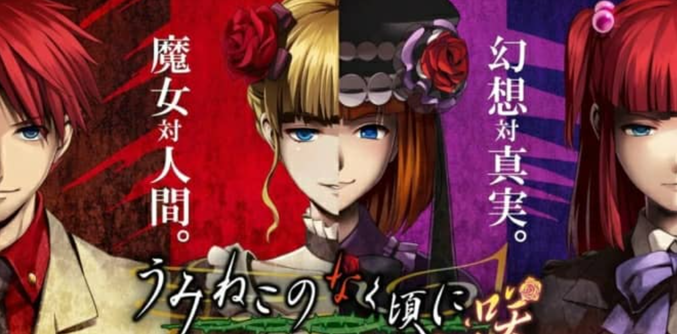 《海猫鸣泣之时咲 ~猫箱与梦想的交响曲~》Switch日文版XCI下载 – 含补丁