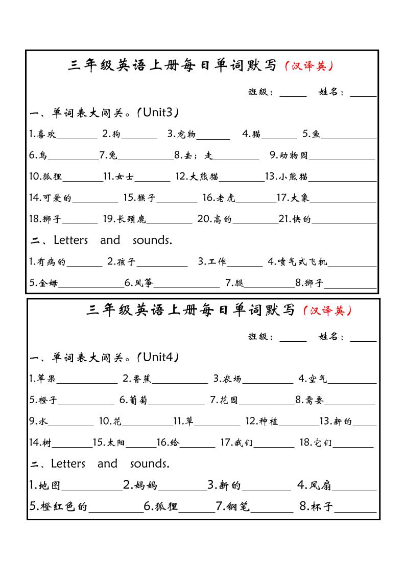 新三上英语每日单词默写小纸条（人教PEP）