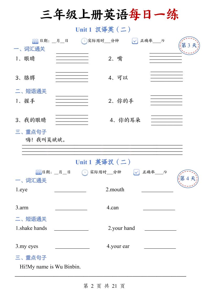 三年级上册人教英语每日一练