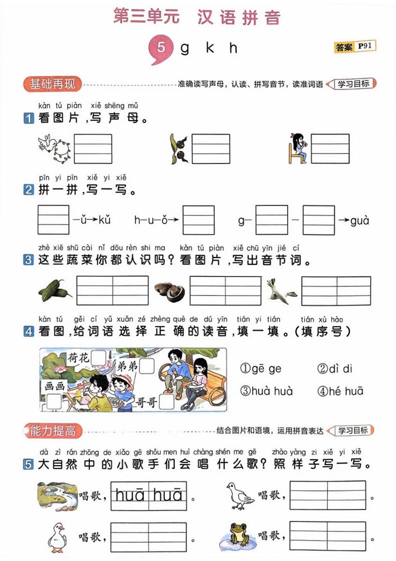 25一上语文第三单元测试