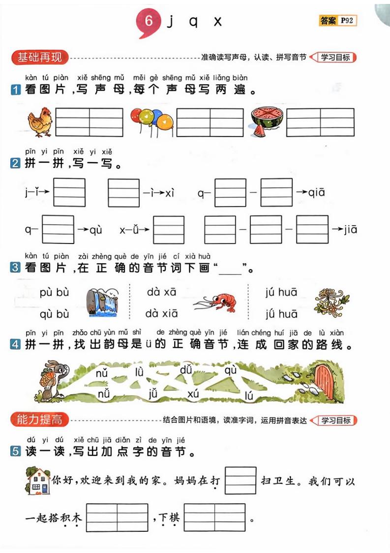 25一上语文第三单元测试