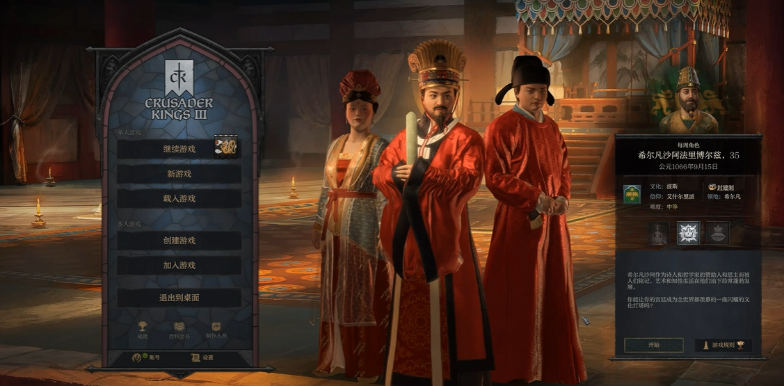 《十字军之王3/王国风云3/Crusader Kings III》PC中文下载【v1.18.0.1|集成全DLC】【含最新DLC溥天之下】